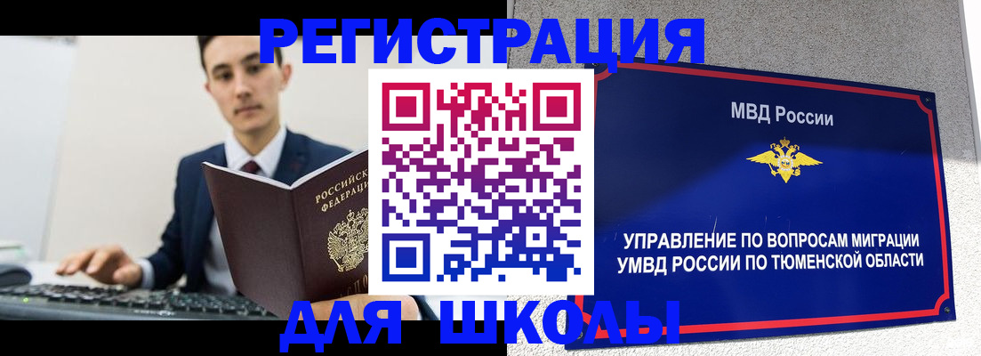 временная регистрация для школы в Чистополье